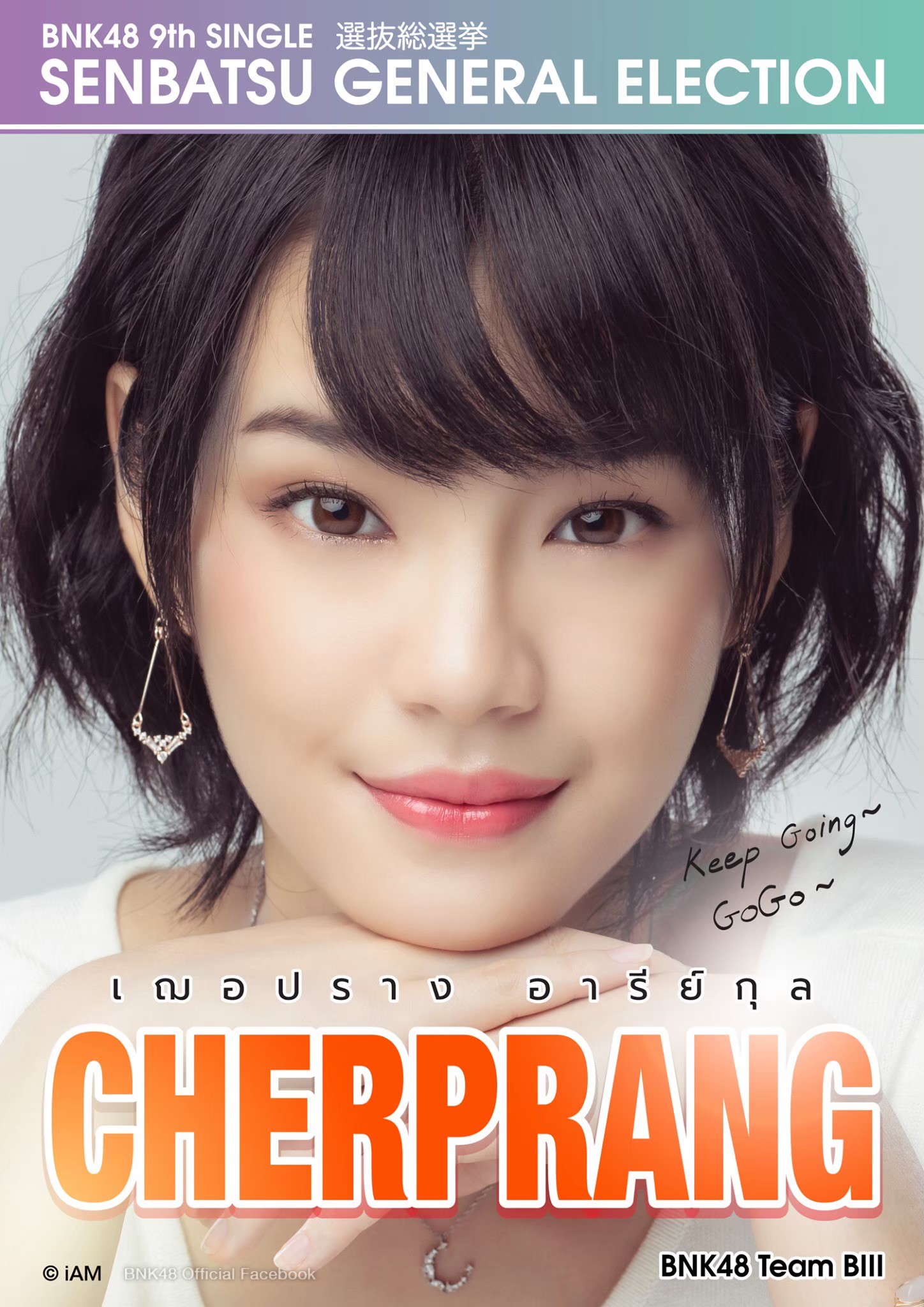 GE2_BNK48_CHERPRANG