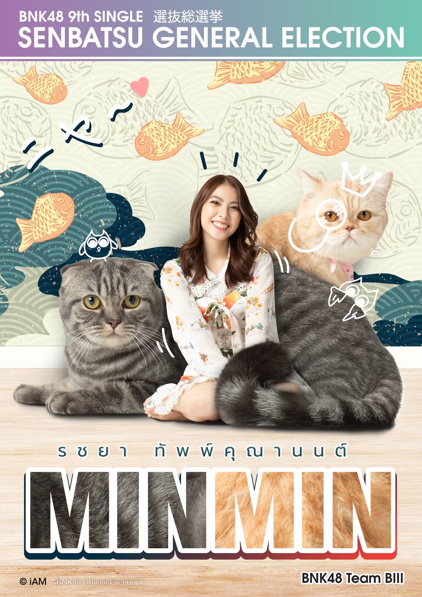 GE2_BNK48_MINMIN