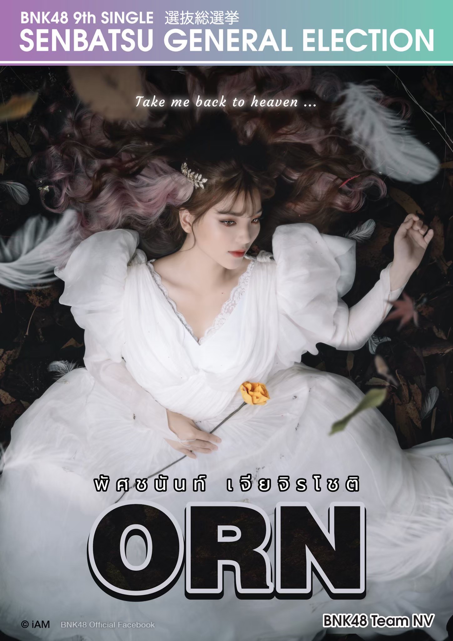 GE2_BNK48_ORN