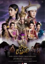 ผ้าผีบอก ผ้าผีบอก